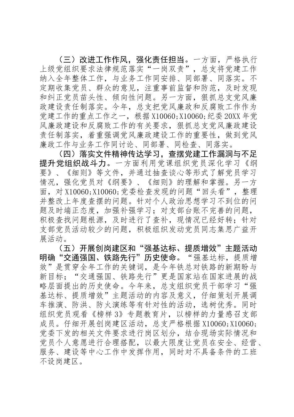 201X年抓基层党建工作述职报告（发言版）_第2页