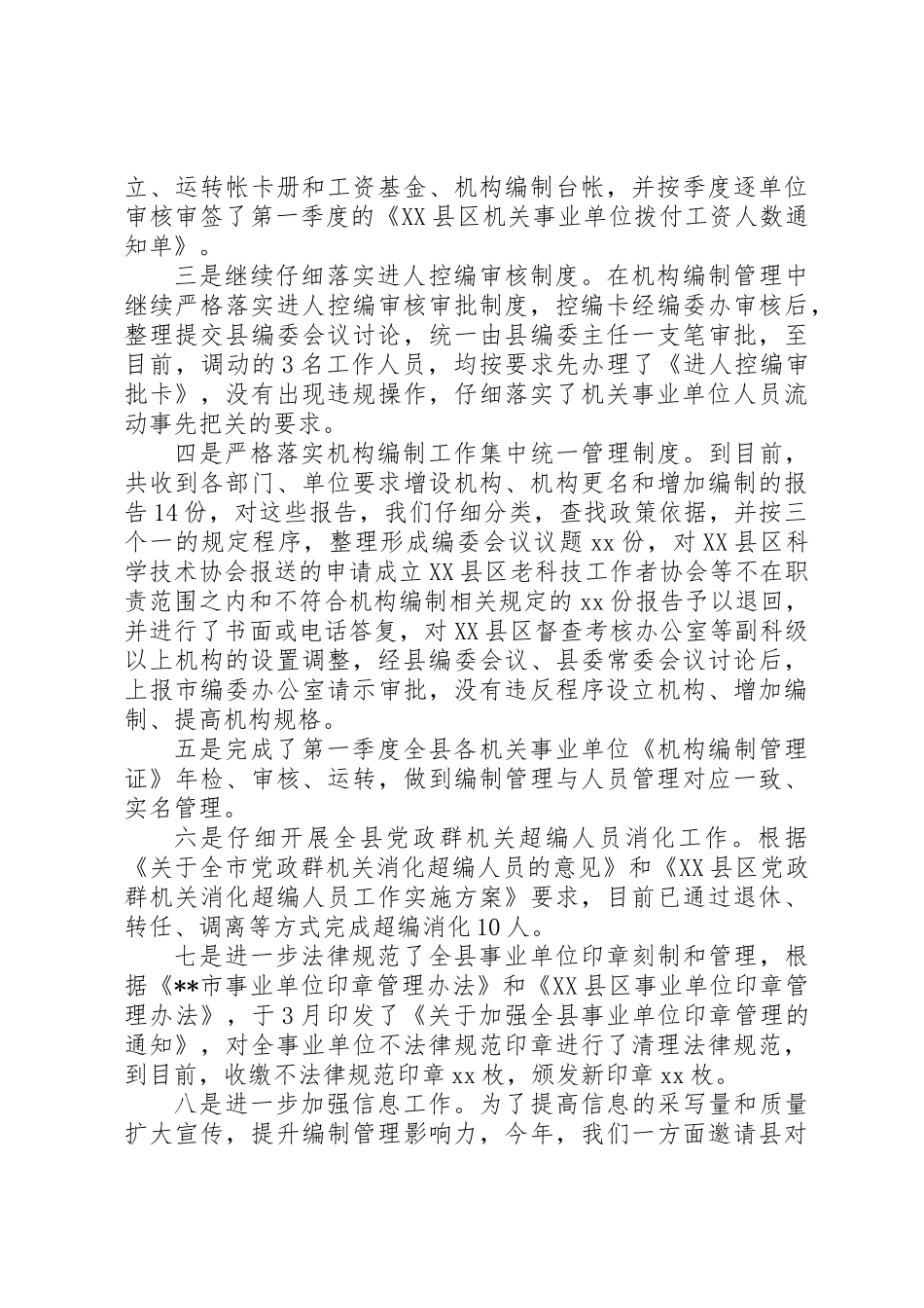 201X年机构编制管理工作总结_第2页