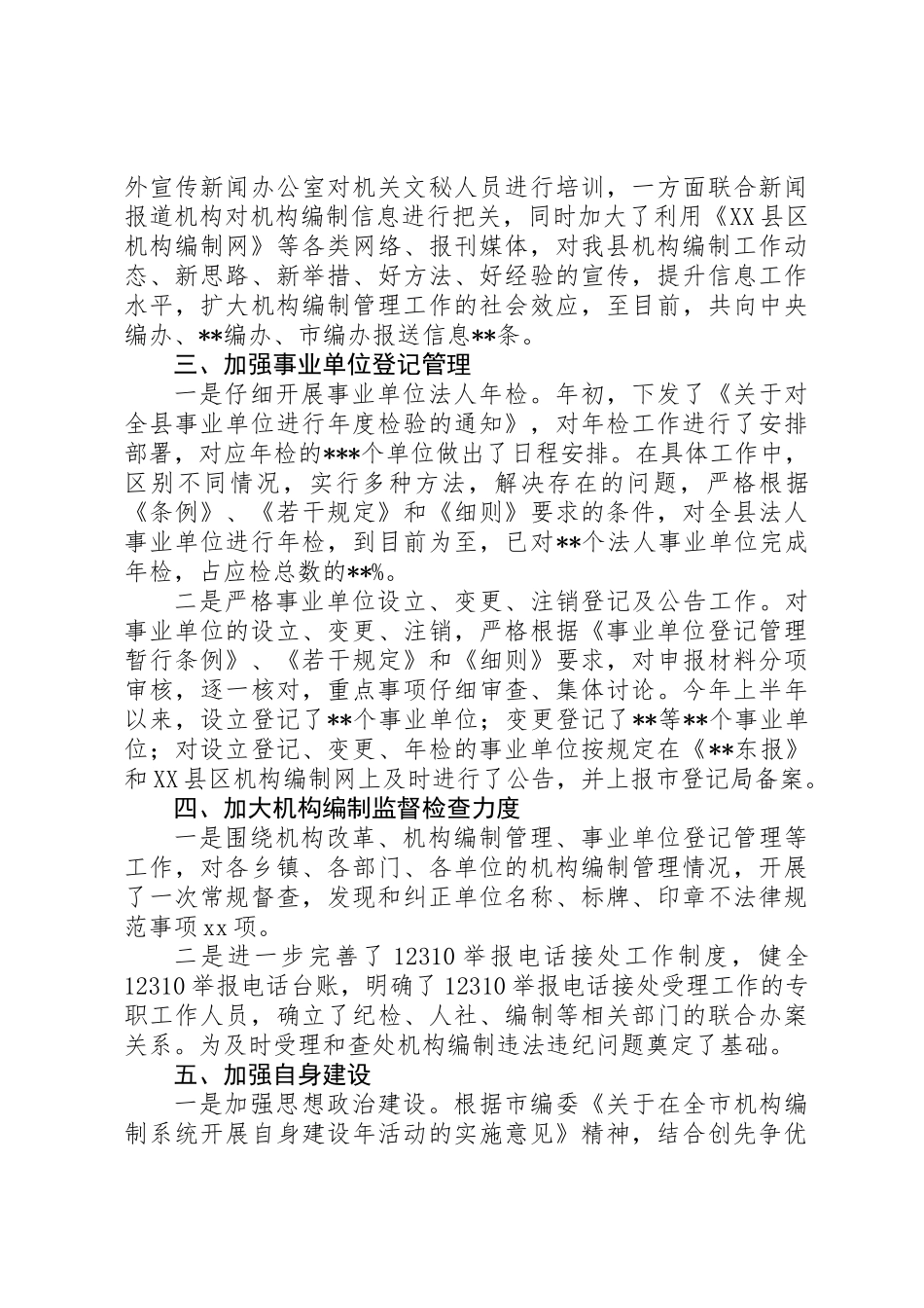201X年机构编制管理工作总结_第3页