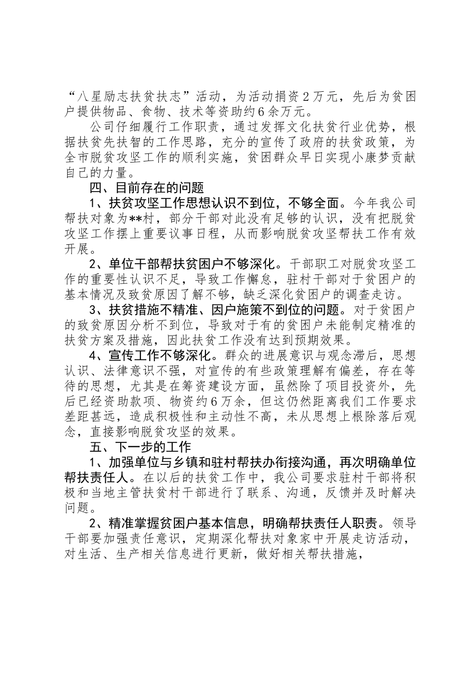 201X年扶贫工作总结_第2页