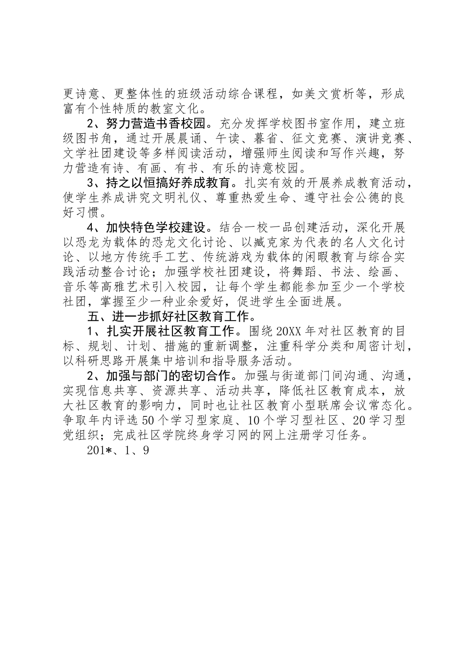 201X年教育工作计划_第2页