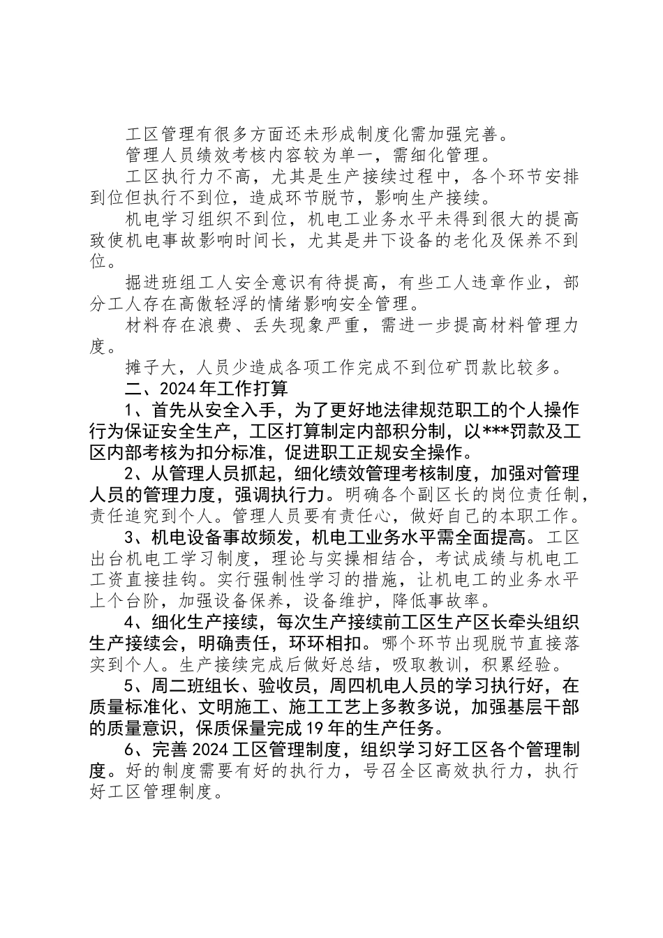 201X年生产工区工作总结和XX年工作打算_第2页