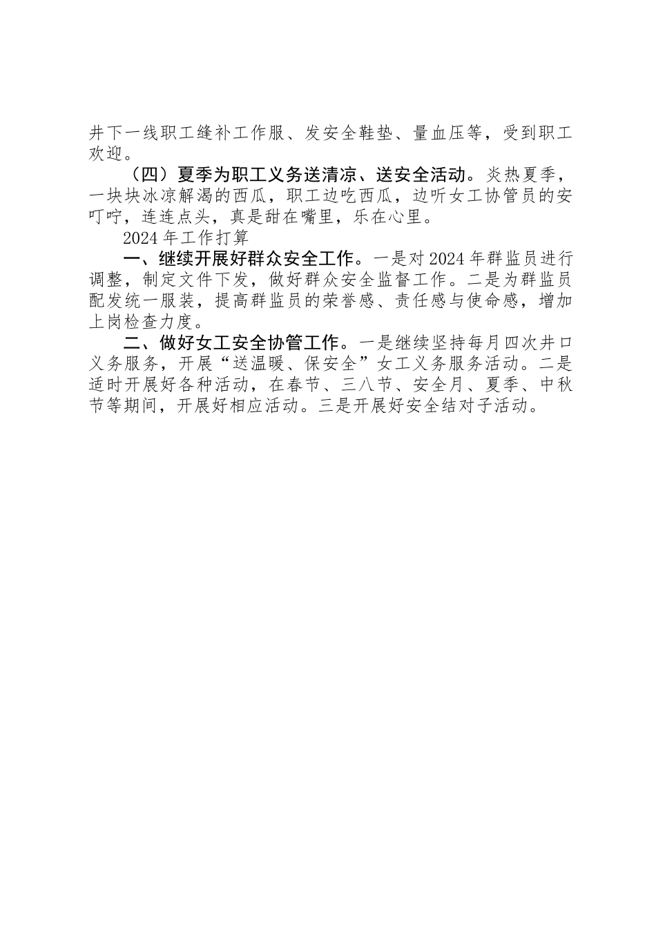 201X年矿工会安全工作总结及明年工作打算_第2页