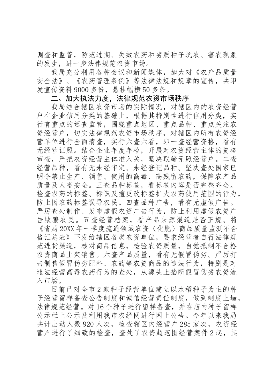 201X年红盾护农工作总结_第2页