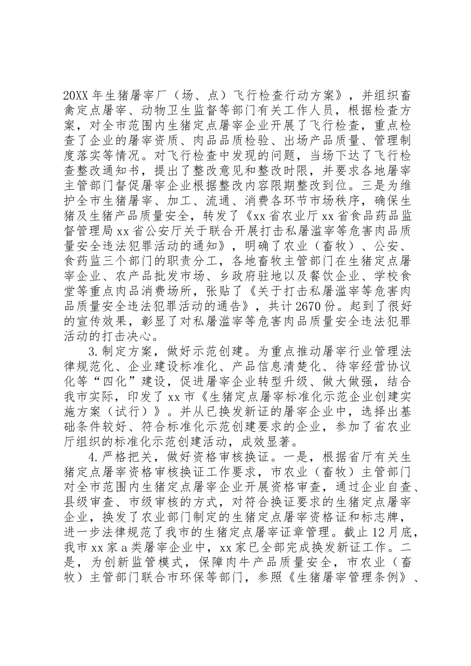 201X年畜禽定点屠宰监管工作总结_第2页