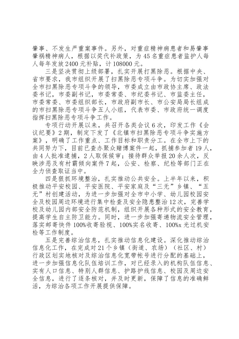 201X年综治工作总结_第2页