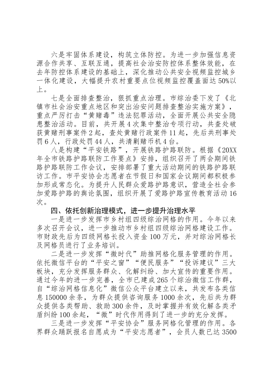 201X年综治工作总结_第3页