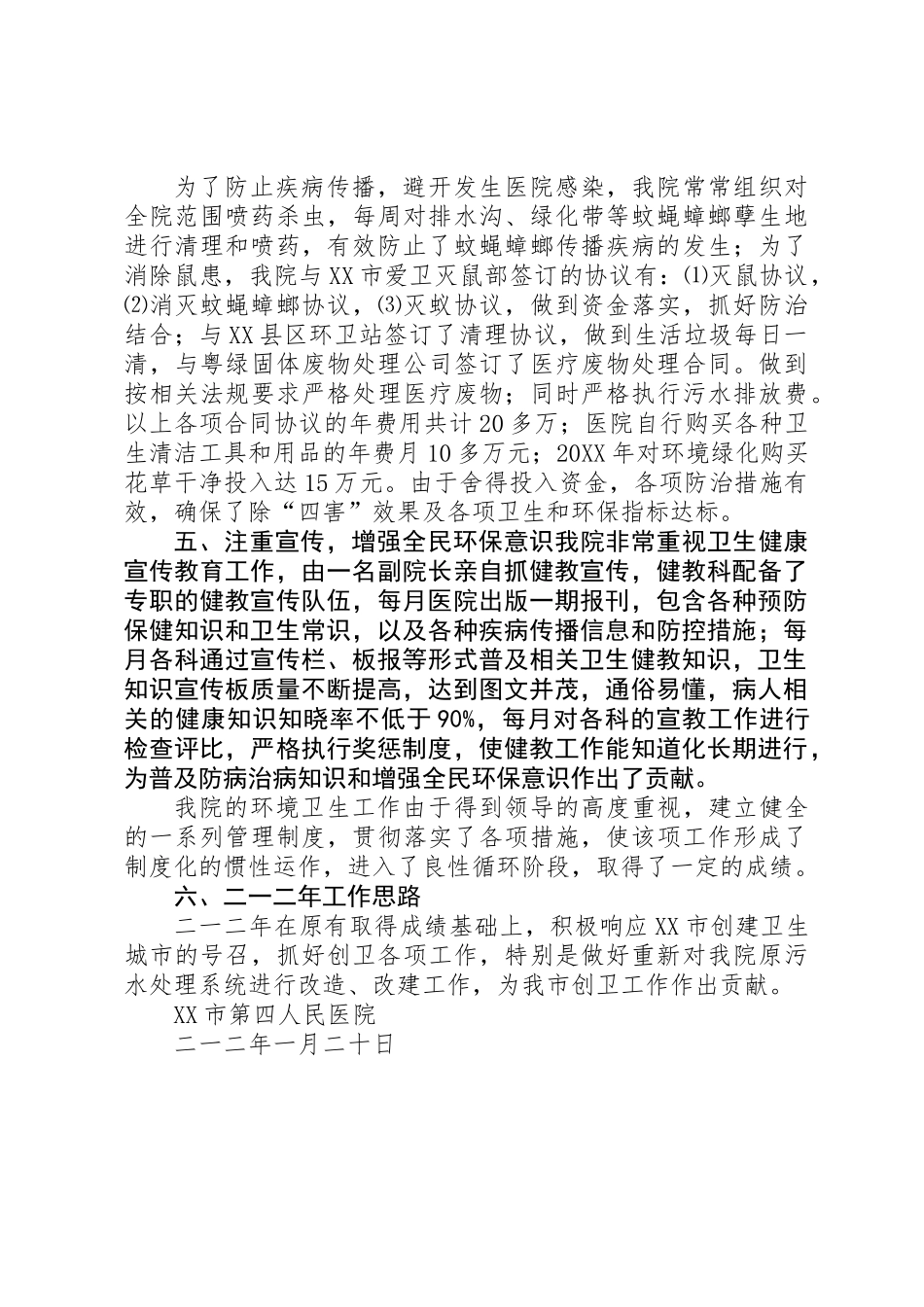 201X年爱卫工作总结_第2页