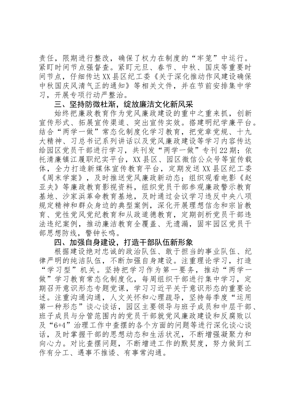 201X年纪检工作总结报告_第2页