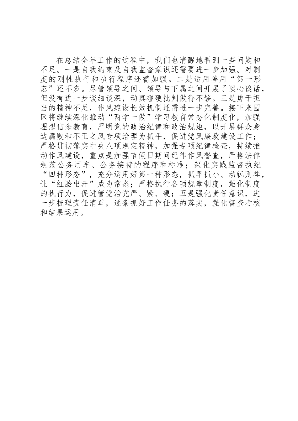 201X年纪检工作总结报告_第3页