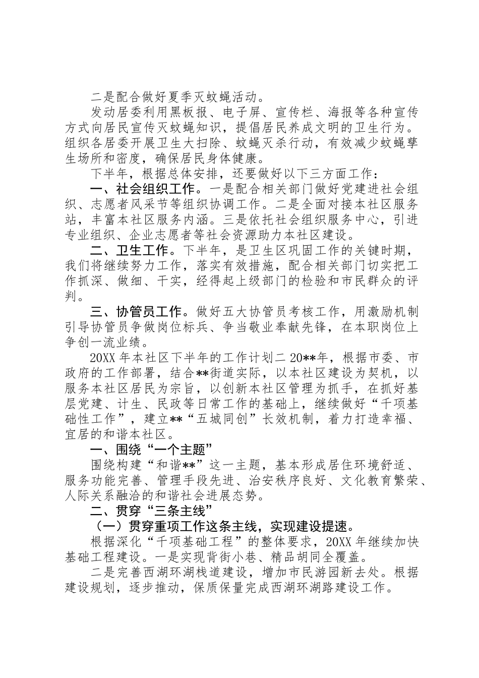 201X年社区下半年的工作计划_第2页