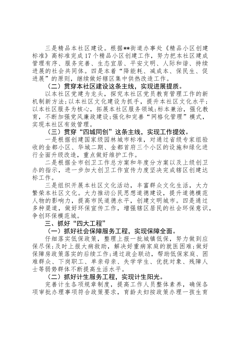201X年社区下半年的工作计划_第3页