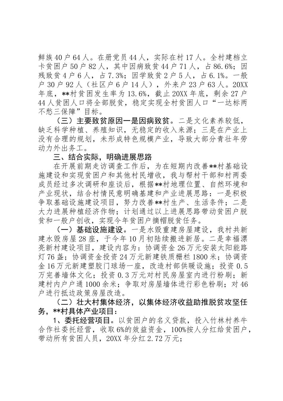 201X年选派到村担任驻村第一书记个人述职报告_第2页
