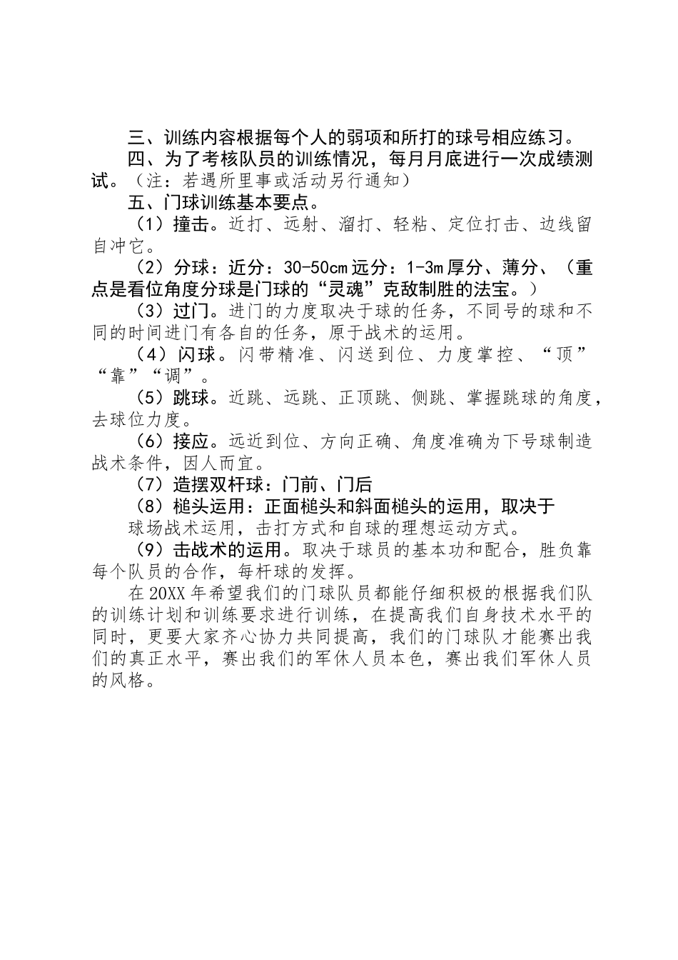 201X年门球队工作总结_第2页