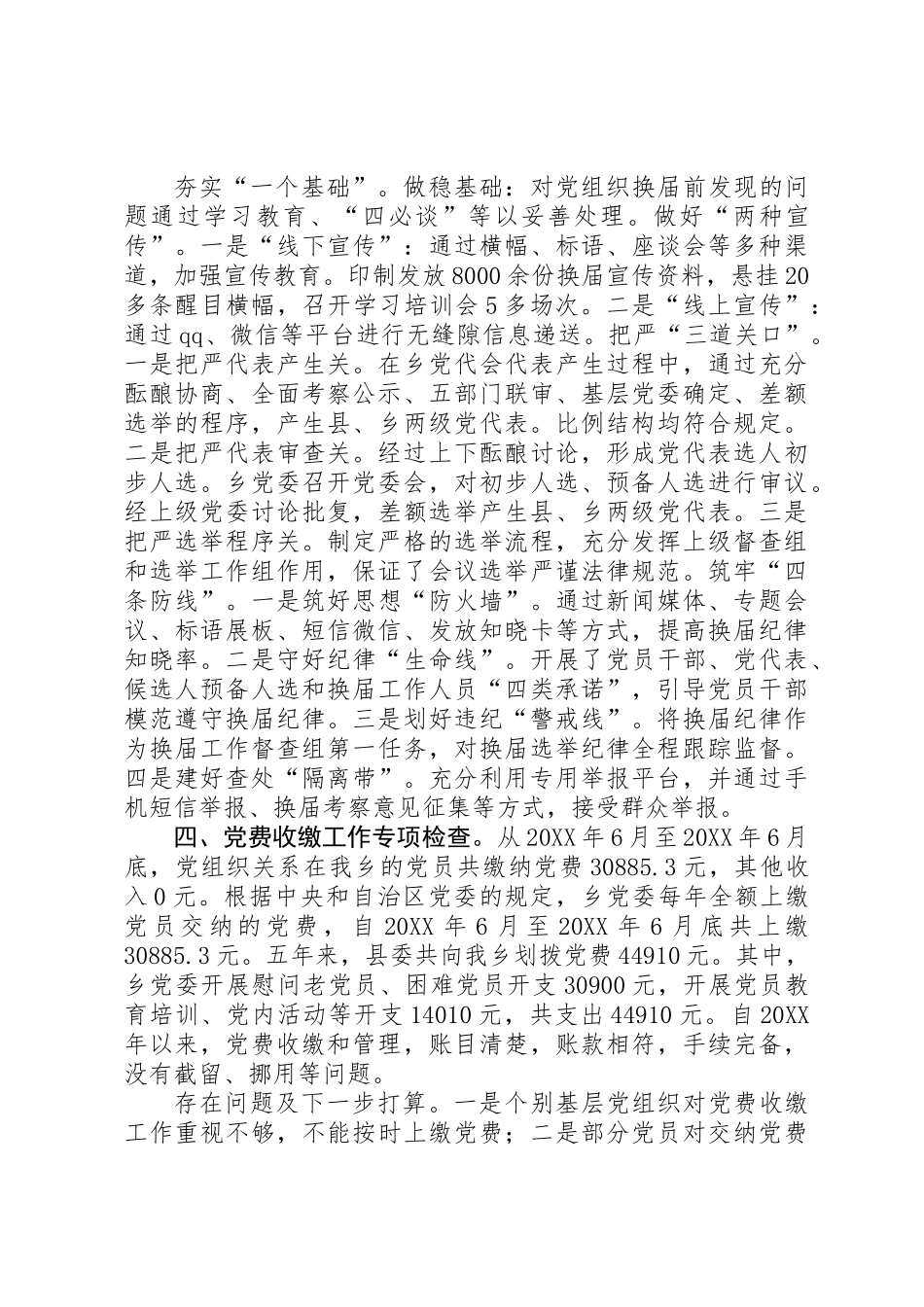 201X年落实基层党建重点工作自查报告_第2页