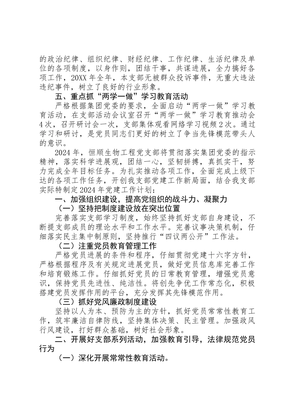 201X年集团公司党支部工作总结和XX年党建工作计划_第2页