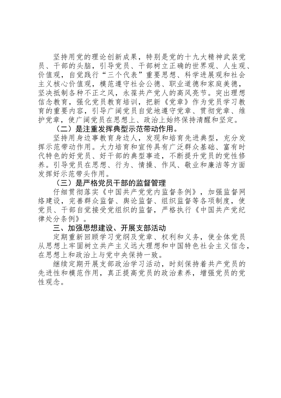 201X年集团公司党支部工作总结和XX年党建工作计划_第3页