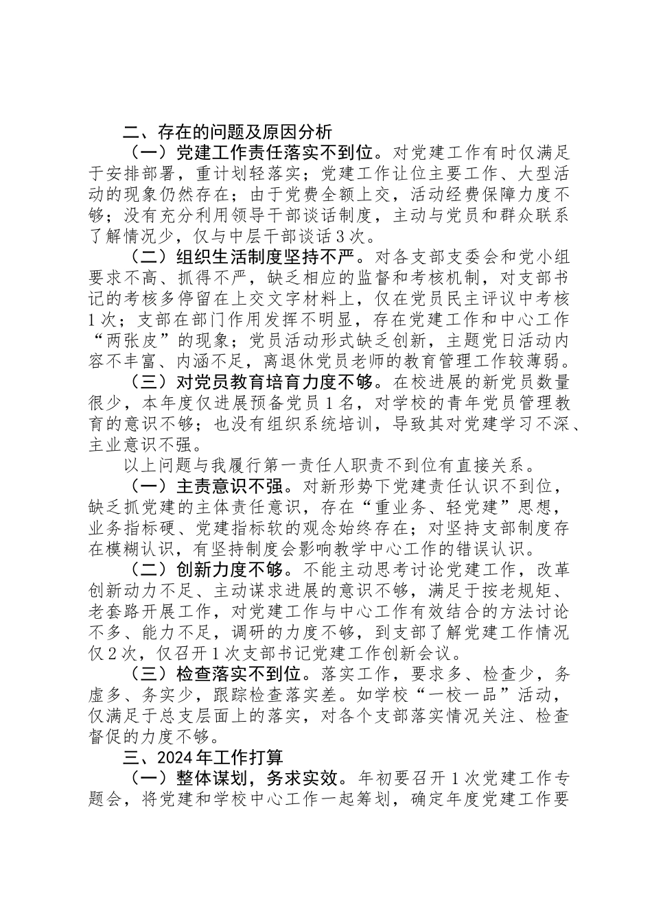201X年领导个人抓基层党建工作述职报告_第2页