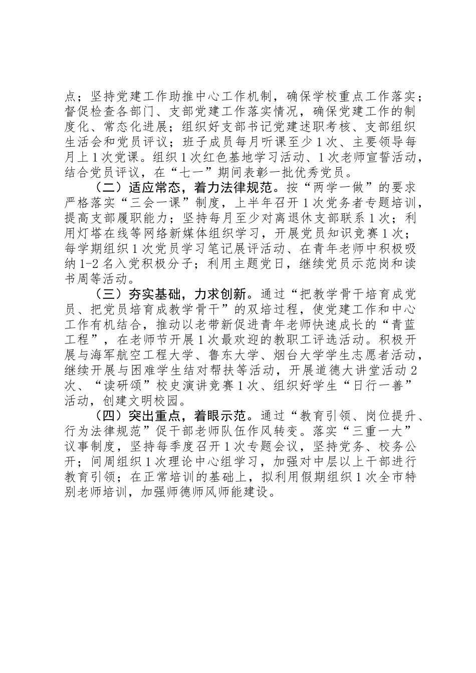 201X年领导个人抓基层党建工作述职报告_第3页