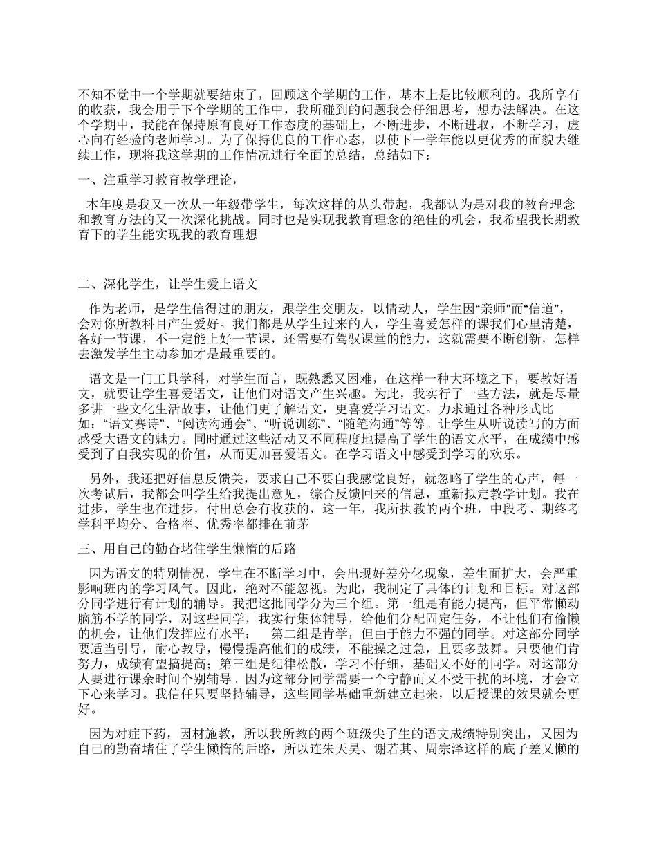 2021上半年教师工作总结_第1页