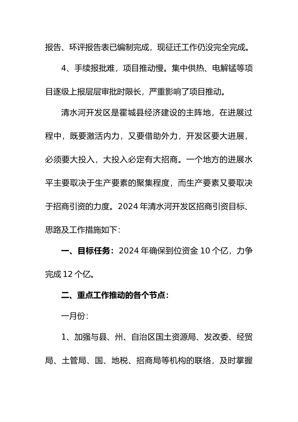 201年招商引资思路、计划及措施_第3页