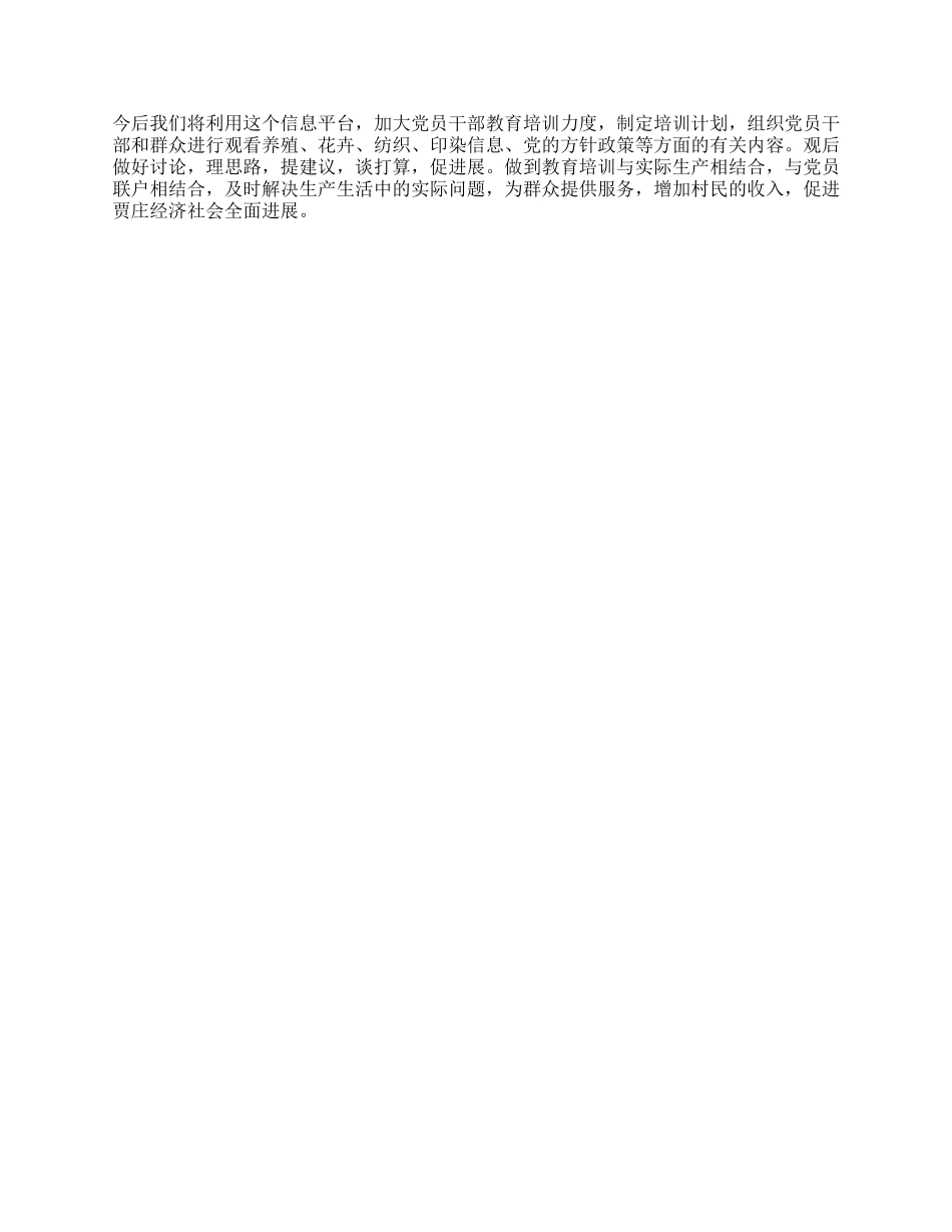 2021年远程教育工作总结_第2页