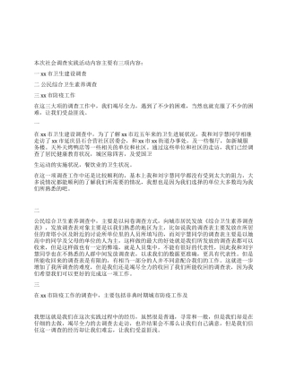 2021社会调查报告