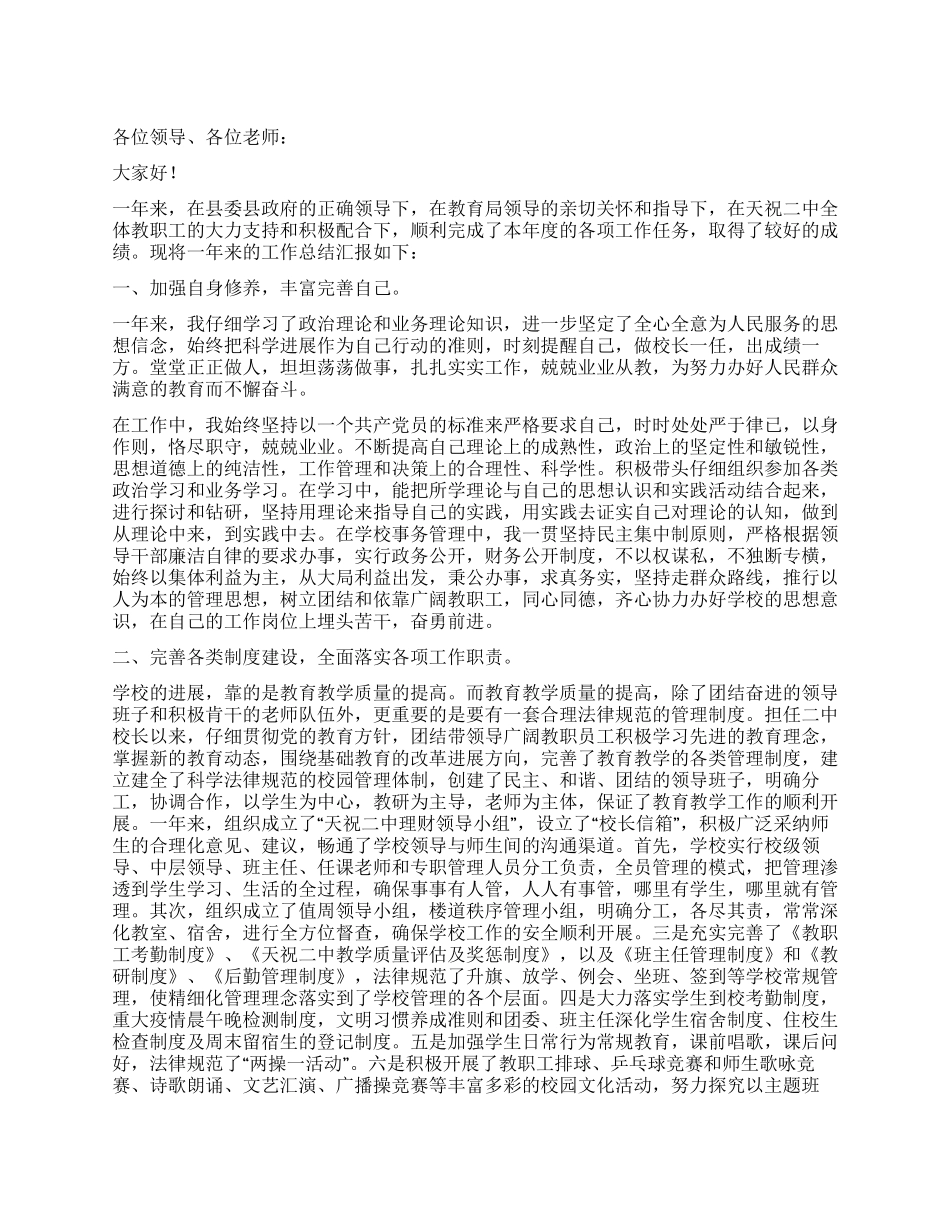 2021最新中学校长述职报告_第1页