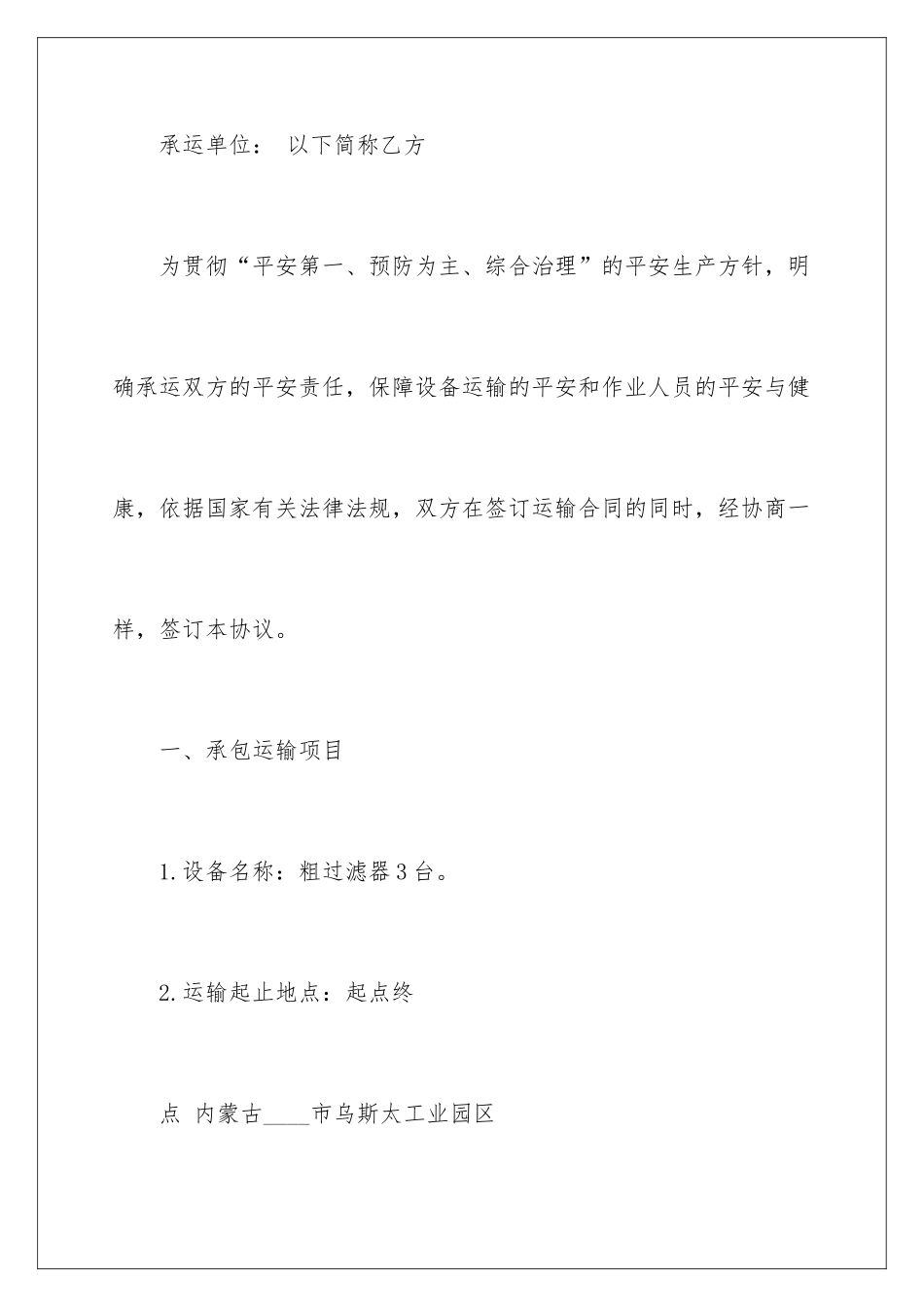 2024 大件货物运输合同 _第2页