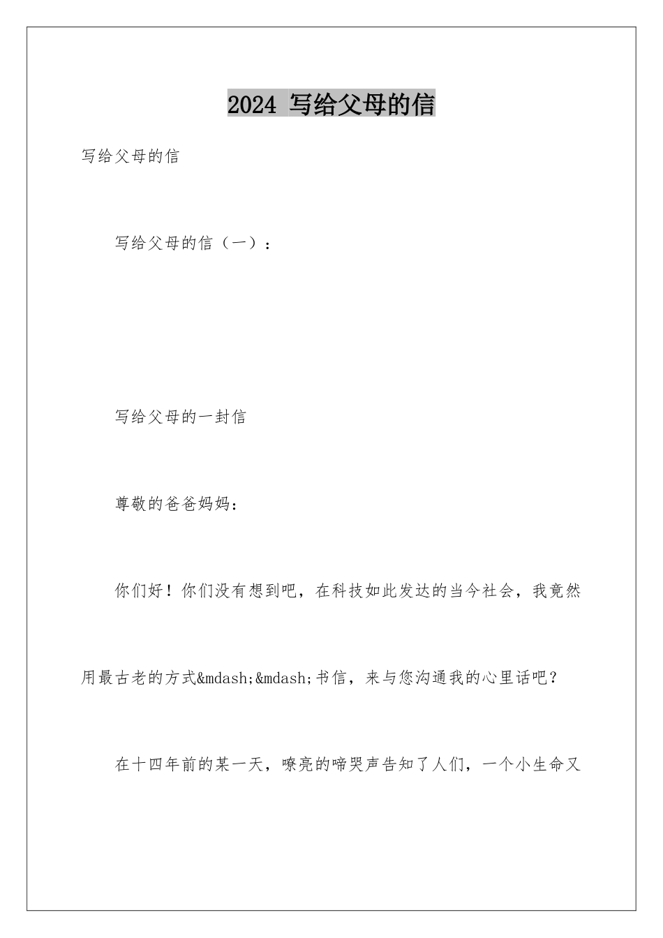 2024 写给父母的信_第1页