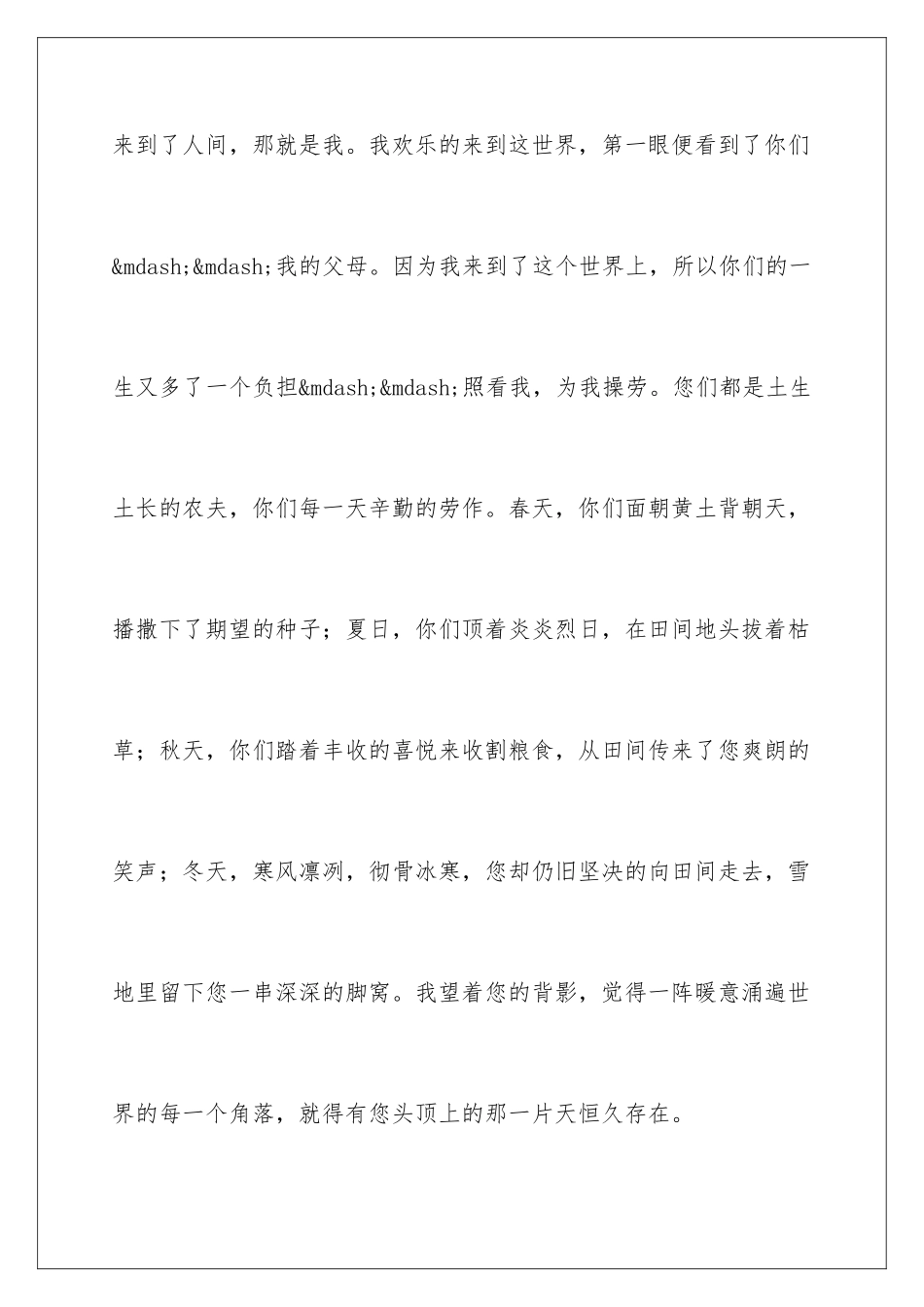 2024 写给父母的信_第2页