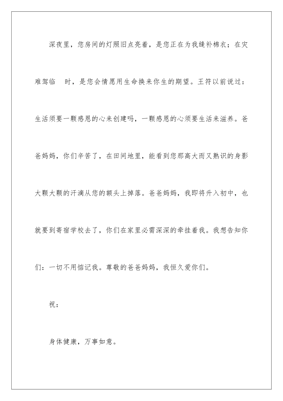 2024 写给父母的信_第3页