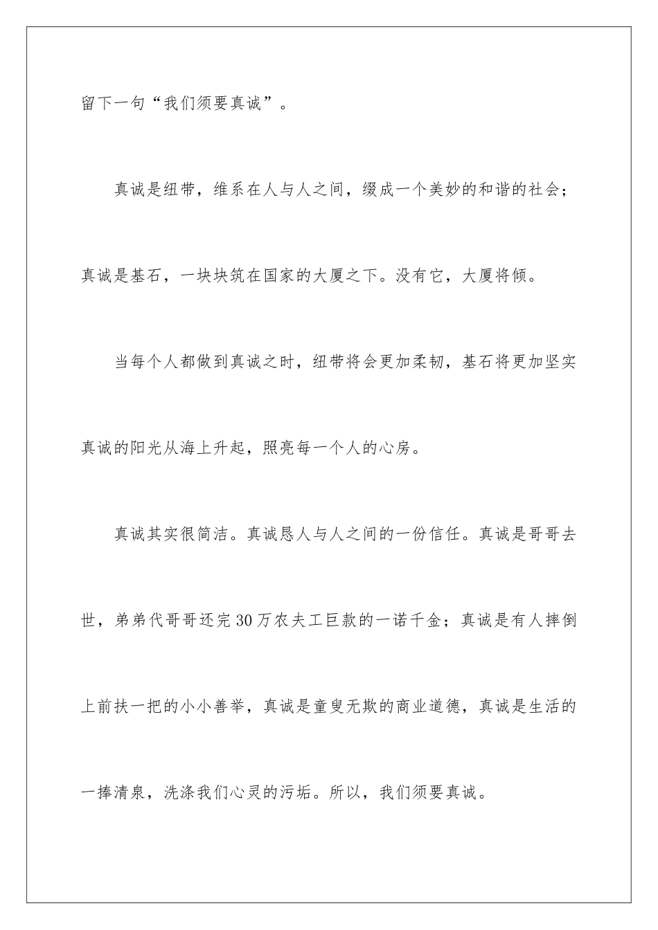 2024 《感动中国人物》观后感_第2页