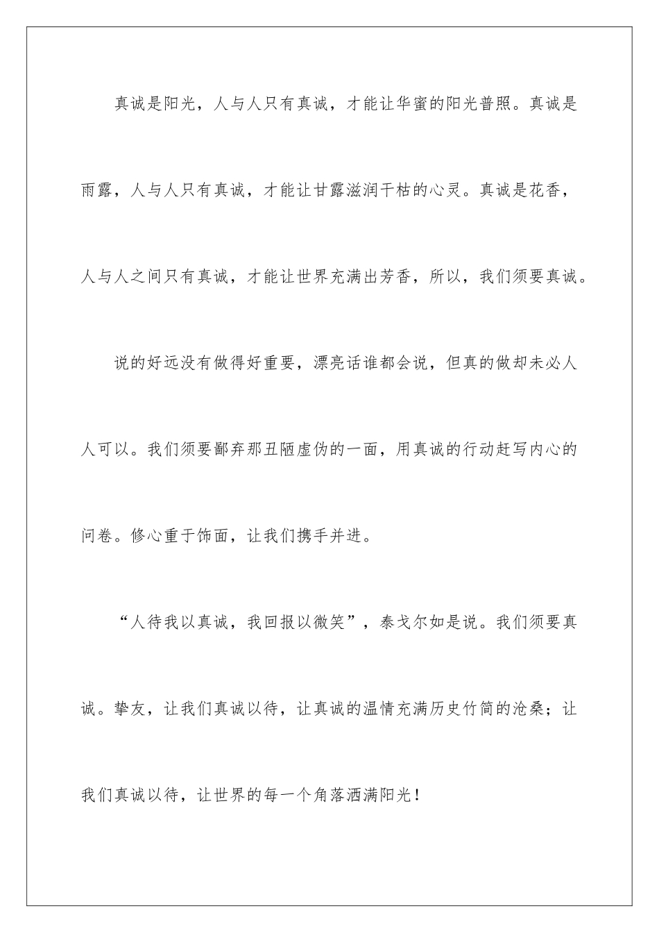 2024 《感动中国人物》观后感_第3页