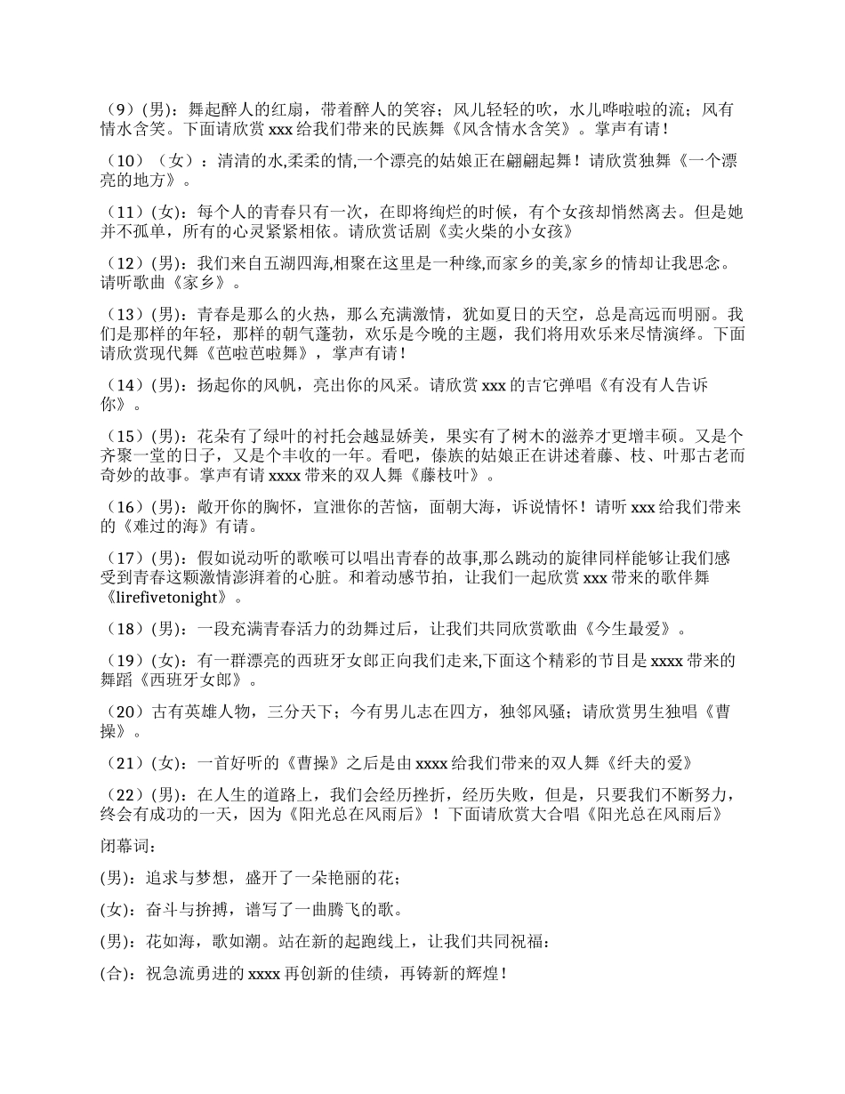 2021学校元旦晚会主持词_第2页