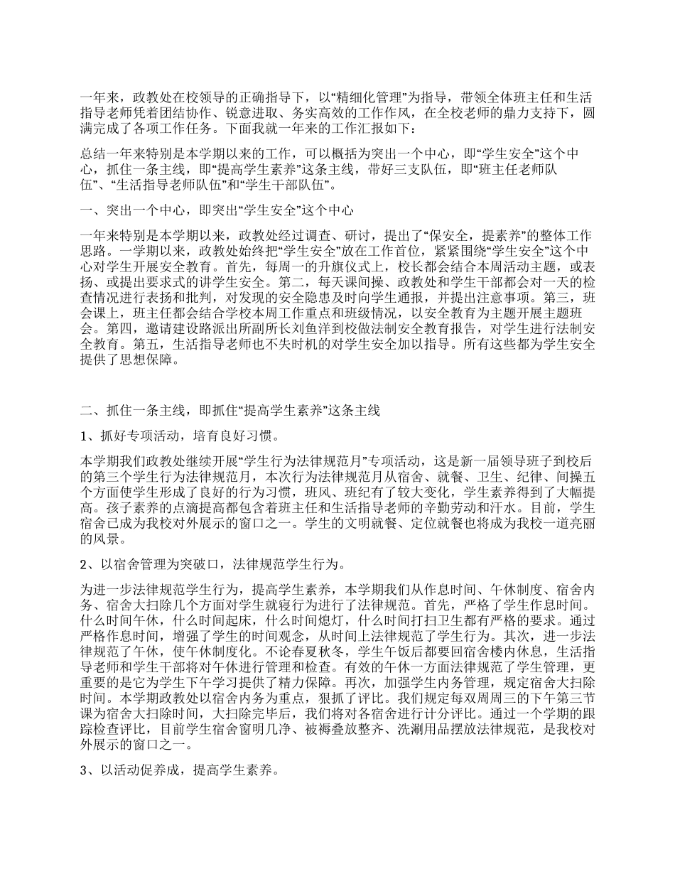 2021年度政教处暨个人述职报告_第1页