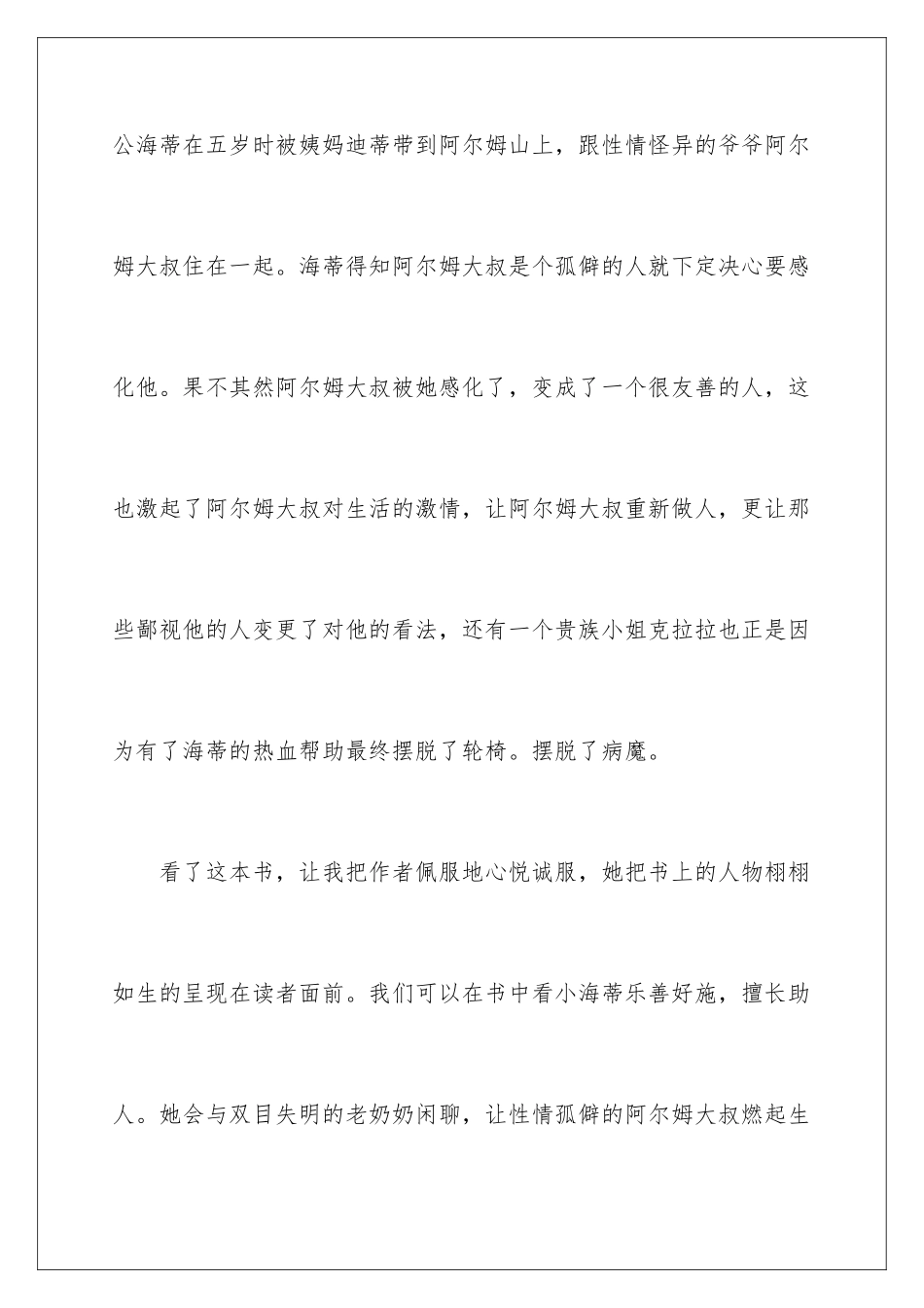 2024 小海蒂读书笔记_第2页