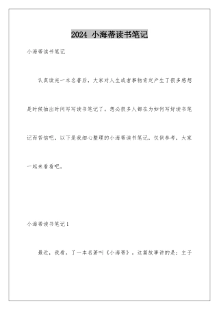 2024 小海蒂读书笔记