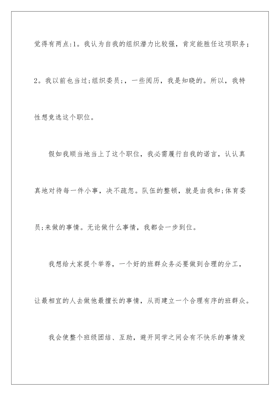 2024 组织委员竞选稿_第2页