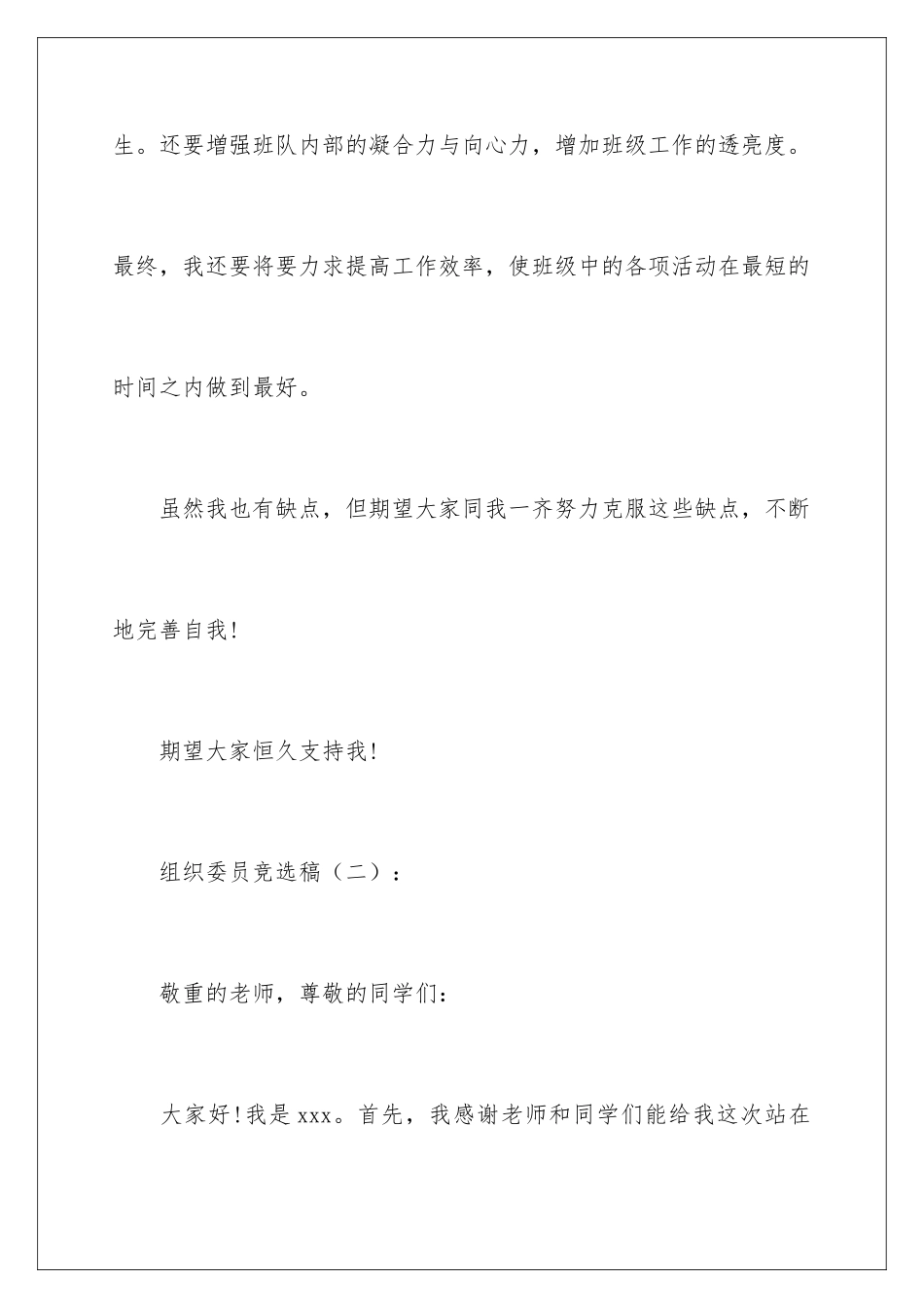 2024 组织委员竞选稿_第3页