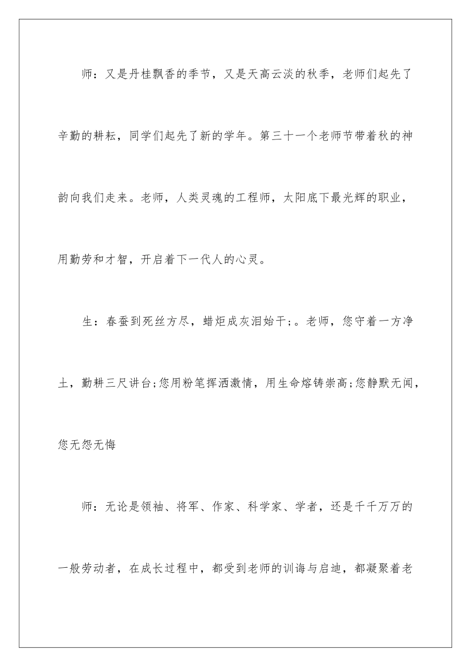 2024 教师节主持词_第2页