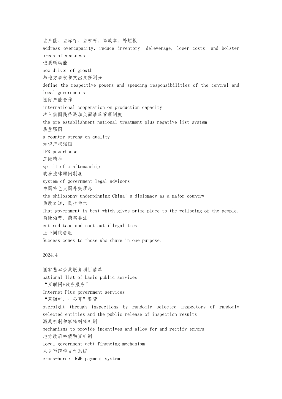 2024---2024-中央重要文献术语英译_第3页