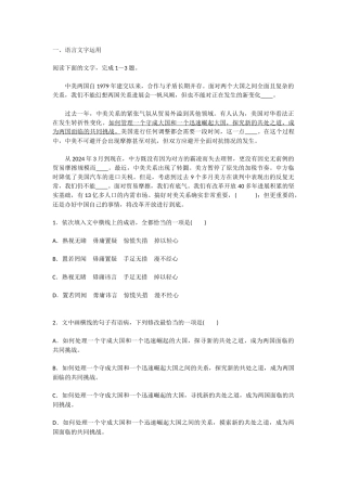 2024-07-25--网络作业之语言文字运用