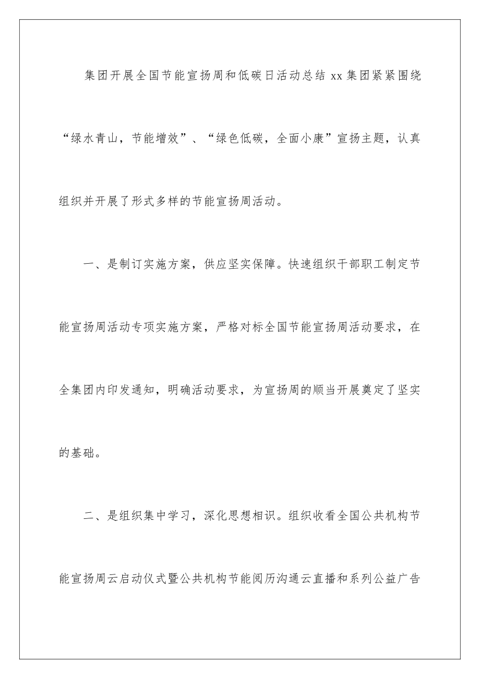 2024 开展节能宣传周和低碳日宣传活动总结_第2页