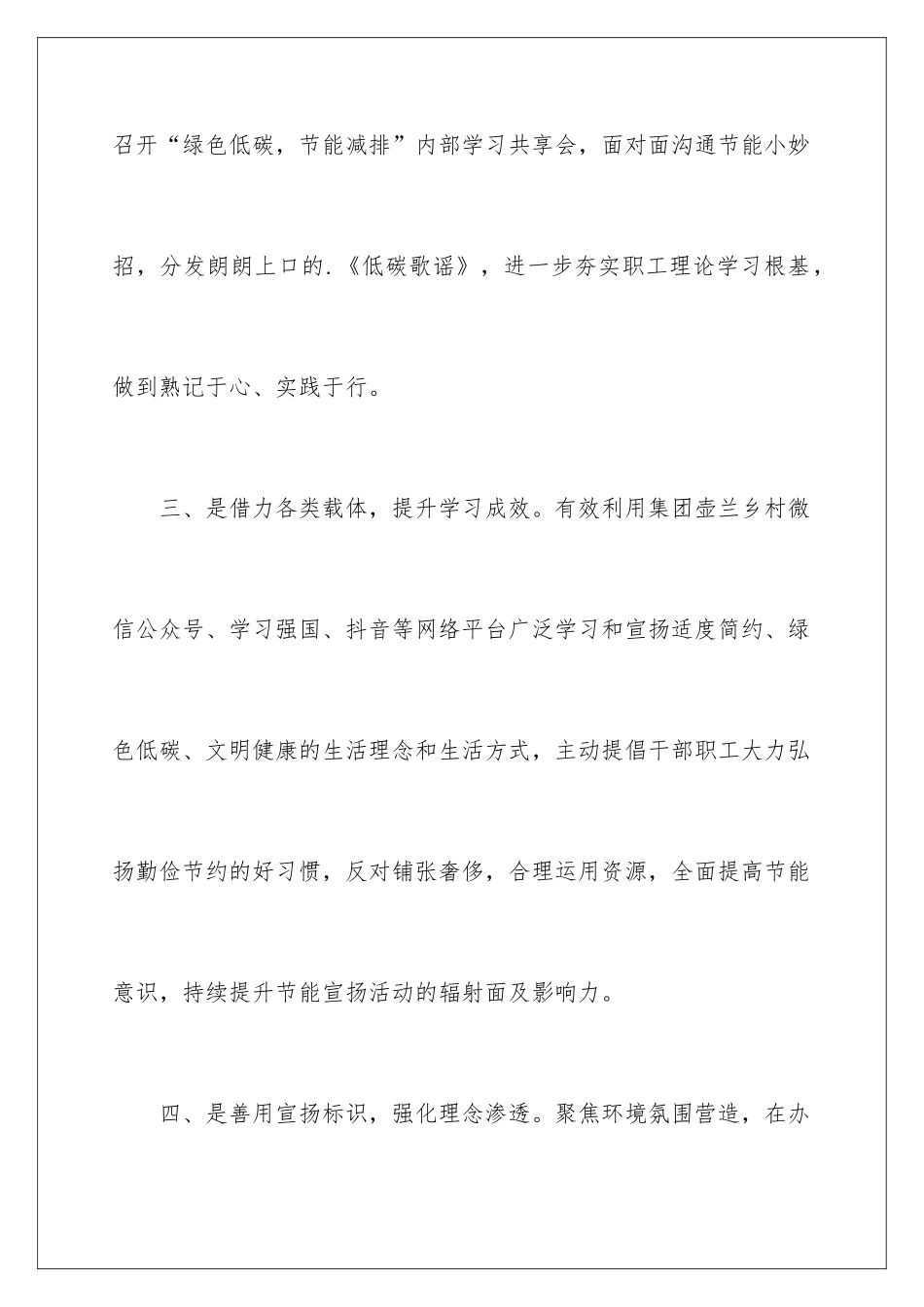 2024 开展节能宣传周和低碳日宣传活动总结_第3页