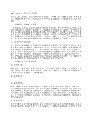 2024-2024初二班主任工作总结