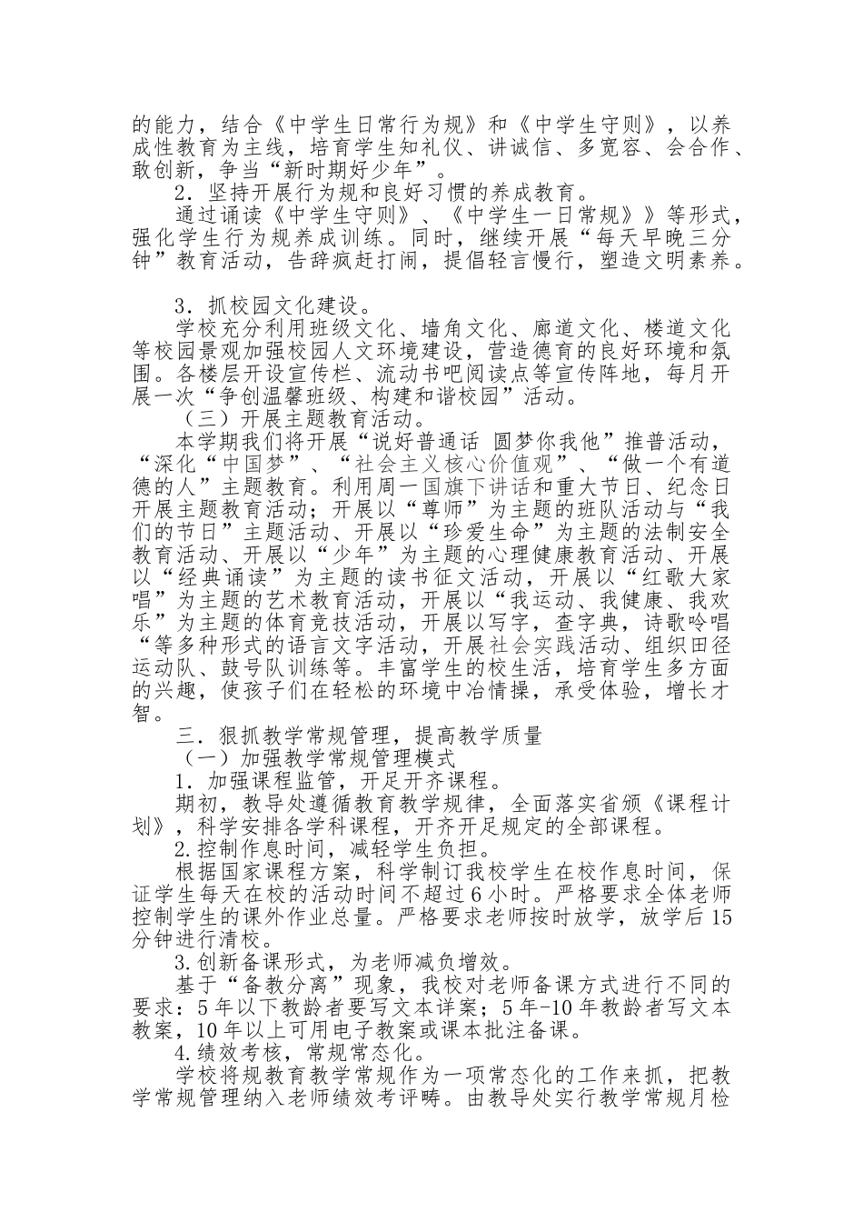 2024-2024学校工作计划总结_第2页