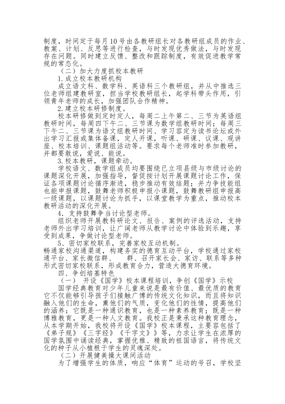 2024-2024学校工作计划总结_第3页