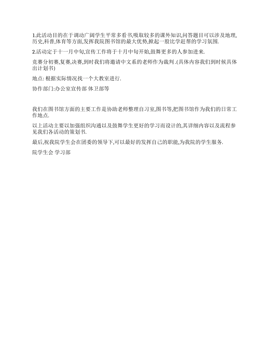 2024-2024年学生会学习部工作计划_第2页