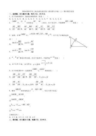 2024-2024年上海市浦东新区第三教育署九上期中
